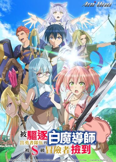 انمي Yuusha Party wo Tsuihou sareta Shiromadoushi 2025 الحلقة 5 مترجمة